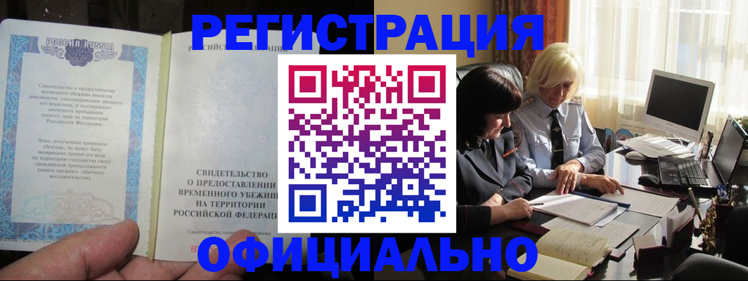 прописка штамп в Александровске