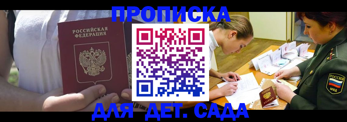 прописка 2025 в Александровске